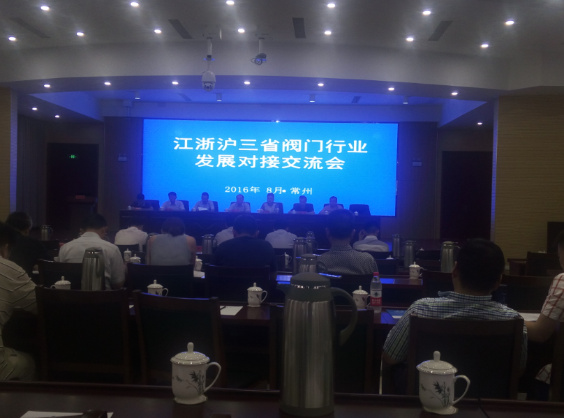 首屆-江(jiang)浙滬三省閥門行(háng)業發展對接交流(liu)會勝利召開